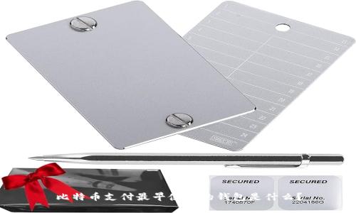 比特币支付最早使用的钱包是什么？