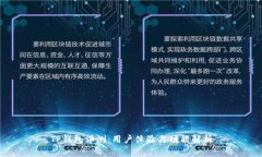 TP钱包评测：用户体验与功