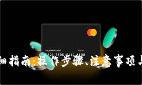 TP钱包转款详细指南：操作步骤、注意事项与常见问题解析