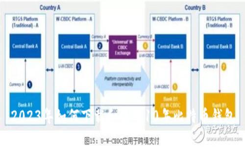 2023年如何下载和使用10年比特币钱包