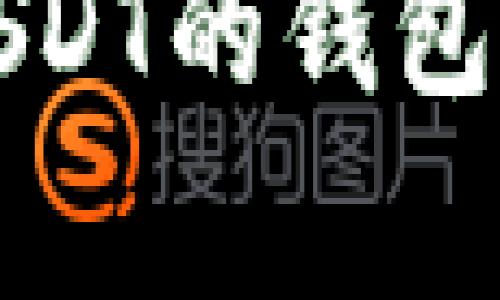 推荐适合存储USDT的钱包类型及选购指南