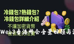 2023年Web3香港峰会全景回顾