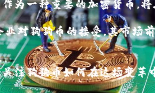 biao ti/biao tiWeb3与狗狗币：区块链新时代的先锋/biao ti  
guan jianciWeb3，狗狗币，区块链，去中心化，加密货币/guan jianci

一、Web3与狗狗币的概述
随着区块链技术的不断进步和发展，Web3的概念逐渐浮现，它代表了一种去中心化的互联网未来。在这个新兴的阶段中，各种加密货币，例如狗狗币，作为数字经济的重要组成部分，开始展现出巨大的潜力和价值。

Web3是网络技术的第三个发展阶段，意在改变以往以中心化服务为依托的网络结构，通过去中心化的方式赋予用户更大的自主权和隐私保护。狗狗币最初作为一个玩笑而创建，但随着其社区的壮大和市场的关注，逐渐转变为一种真实且具有交易价值的加密货币。在这个背景下，Web3与狗狗币的结合展现出许多相辅相成的机遇与挑战。

二、Web3的核心理念与特点
Web3不仅仅是一个技术上的革新，更是一种对互联网使用和构建方法的全新思考。其核心理念可以归纳为去中心化、用户主权和安全性。

1. 去中心化：Web3提倡去中心化的网络架构，意味着不再依赖中央服务器和大型公司来管理用户的数据和业务。数据由用户自己掌控，信息的传输和存储通过区块链技术来确保安全。

2. 用户主权：在Web3系统中，用户会拥有自己的数字身份和数据，能够自主选择如何分享和利用这些信息。用户的隐私得到了更好的保护，也赋予了他们对自己数据的掌控权。

3. 安全性：Web3借助区块链技术，提高了数据的安全性，减少了被攻击和篡改的风险。智能合约的使用也减少了人为干预的可能性，提升了交易的透明性和可靠性。

三、狗狗币的起源与发展
作为一种加密货币，狗狗币最初是基于一张流行的网络迷因----柴犬（Shiba Inu）而创建的。狗狗币于2013年12月6日，由程序员比利·马库斯（Billy Markus）和杰克逊·帕尔默（Jackson Palmer）发布，目的在于作为一种包含轻松娱乐性质的数字货币。起初，狗狗币主要用作打赏和小额在线交易，而非高价值的投资工具。

然而，随着社交媒体的传播和用户群体的扩展，狗狗币的声誉逐渐上升。尤其是在2021年，随着特斯拉CEO埃隆·马斯克(Dogefather)的支持，狗狗币成为了加密货币市场的明星之一，其市值也随之大幅攀升。狗狗币的社区活跃性和其嵌入文化中的娱乐性使其在众多加密货币中脱颖而出。

四、Web3与狗狗币的结合与实用案例
Web3的兴起为狗狗币的使用提供了新的机遇和平台。利用Web3技术的发展，狗狗币可以更好地融入去中心化的生态系统，并形成独特的应用场景。

1. 社区驱动的项目：在Web3的环境中，利用狗狗币进行各种社区驱动的项目将会更加普遍。例如，狗狗币可以用于支持创作者和开发者，形成更紧密的社区互动，激励更高质量的内容和服务。

2. NFT市场的参与：随着NFT（不可替代代币）的流行，狗狗币也可以在去中心化市场中作为交易媒介。由于狗狗币的低交易成本和快速确认，用户可以轻松购入或出售NFT，推动数字艺术和收藏品的交易。

3. 去中心化金融（DeFi）的结合：狗狗币作为一种流行的加密资产，可以在DeFi平台中为用户提供贷款、借款和收益耕作等金融服务。凭借其活跃的社区，狗狗币在DeFi网络中的接受度正在逐步提高。

五、相关问题深入探讨

h41. 什么是Web3，对用户体验有何影响？/h4
Web3作为互联网发展的新阶段，旨在通过去中心化的方式重塑网络用户的体验。在Web1时代，用户主要被动接受信息；在Web2时代，虽然用户的互动性增强，但仍然受到中心化平台控制。Web3期望通过用户主权和数据掌控彻底改变这一状况。

用户在Web3的体验将更加个性化和自主。通过基于区块链的去中心化应用（DApps），用户可以更自由地选择参与和互动的方式。此外，用户的隐私将得到更好的保护。无论是在社交、金融还是游戏等领域，Web3都力图为用户提供更加透明和公平的环境。 在Web3下，去中心化身份验证将尤为重要，用户不再需要信任中心化组织，而是依赖于区块链技术来保证自身权益。

h42. 狗狗币在加密货币市场中的地位如何？/h4
狗狗币的诞生初衷并非是成为一种投资工具，而是为了增加区块链技术的趣味性和社交属性。但在过去几年中，狗狗币已经逐渐转变为一种具有实质价值的数字资产。在2021年，其市值甚至一度突破了千亿美元的关口，成为市场上最具影响力的加密货币之一。

由于其品牌影响力和强大的社区支持，狗狗币在加密货币市场中的地位愈加稳固。许多在线商家和平台开始接受狗狗币作为支付方式，以及作为用户打赏工具。价格的高波动性使得狗狗币投资被视为高风险项目，但其社区的信任度提升无疑在一定程度上支持了其市场价值。

h43. Web3技术如何促进狗狗币的应用与发展？/h4
Web3技术的出现使得狗狗币在多个方面具有了更好的应用潜力。通过采用去中心化应用，狗狗币不仅可以用于日常交易，还可以加入更多的DeFi和NFT项目。去中心化金融(CeFi)允许用户以更低的成本获取贷款、借款等服务，而狗狗币可以作为抵押品，增加其在金融市场中的可用性。

同时，NFT的兴起使狗狗币能够参与到数字艺术和音乐创作的交易。用户可以用狗狗币购买和出售数字艺术品，支持创作者的工作。Web3还可以通过智能合约技术，为狗狗币的使用提供更快、更安全的交易体验。总而言之，Web3的技术进步为狗狗币的发展带来了更多的可能性，使得狗狗币不再只是单纯的交易媒介，而是多元化生态系统的一部分。

h44. 狗狗币的投资风险有哪些？/h4
作为一种加密货币，狗狗币的投资风险主要来源于其市场波动性和法律监管环境。首先，狗狗币的价格受到市场需求、投资者情绪等多种因素的影响，其价格波动幅度相对较大，投资者面临较高的风险。在2017年和2021年，狗狗币的价格经历了剧烈的上涨和下跌现象，显示了加密货币市场的不稳定性。

其次，加密货币市场的法律监管环境并未完全明朗。各国对加密货币的政策和监管有着不同的态度，政策的突变可能会影响狗狗币的合法性和可交易性。此外，市场上存在一些不法行为，如欺诈和盗窃，投资者在进入市场时也需要保持警惕，对自身资产进行有效的保护。

h45. Web3和狗狗币的未来趋势如何？/h4
Web3和狗狗币的结合将推动区块链生态系统的发展和创新。未来，随着去中心化理念的深入人心，以及区块链技术的不断突破，Web3将能够更好地融入日常生活，狗狗币作为一种重要的加密货币，将在其中占据一席之地。

预计未来狗狗币将会在金融、社交、游戏等多个领域有更多的应用场景。尤其是去中心化金融(DID)和NFT领域，狗狗币的使用潜力不可小觑。随着社区的不断壮大和更多企业对狗狗币的接受，其市场前景也有望愈加明朗。然而，用户和投资者仍需关注市场风险以及法律政策等因素的发展。

总结
综上所述，Web3与狗狗币的结合不仅为用户提供了更好的体验，也为加密货币的应用和发展开辟了新的方向。在未来，我们期待Web3为数字世界带来更大的变化，同时也关注狗狗币如何在这场变革中发挥更积极的作用。