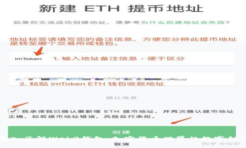 深入了解Web3钱包：加密货币世界的数字钥匙