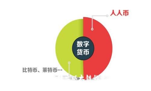 如何在TP钱包中转出以太链的资产：详细指南