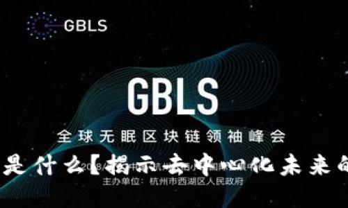 Web3工作是什么？揭示去中心化未来的职业机会