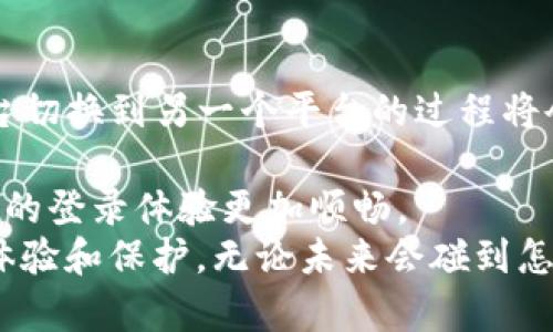 tiaotiWeb3登录：如何在去中心化网络中实现安全身份验证/tiaoti
Web3, 去中心化, 登录, 身份验证/guanjianci

随着互联网技术的迅速发展，人们对隐私和安全的重视程度逐步提高。Web3 的出现为我们提供了一个全新的互联网构想，它的本质在于去中心化和用户控制。在这样的背景下，“Web3能登录吗？”这个问题则涉及到我们如何在去中心化的架构中进行用户身份的验证和访问控制。本文将对Web3登录的相关问题进行详细探讨，并解答一些潜在的相关问题。

什么是Web3？
Web3是第三代互联网的概念，它建立在去中心化的网络架构之上。与当前的Web2.0不同，Web3强调用户数据的管理和控制，以及去中心化应用（DApps）的开发。Web3利用区块链技术，用户不再需要依赖中央服务器来存储和管理身份信息。相反，用户的数据和身份可以保存在个人的数字钱包中，只有用户自己才拥有对这些数据的控制权。
Web3的核心思想是赋予用户更多的权利和自由，这实现了数据主权的回归。通过使用智能合约和分布式账本，Web3不仅使应用程序更加透明，还能增强安全性，减少中介费用。这为我们在登录、身份验证等方面提供了全新的解决方案。

Web3登录机制的基本原理
在Web3中，用户登录机制的实现主要依靠去中心化身份（DID）和加密钱包。这些工具允许用户在不同的应用中进行身份验证，而无须每次都输入用户名和密码。
具体而言，用户通过创建一个数字钱包，这个钱包生成一对公私钥。公钥可以作为用户的身份标识，私钥则用于签名和验证。当用户希望登录某个Web3应用时，只需用其私钥对一段随机生成的数据进行签名，而应用则使用用户的公钥来验证这一签名。
这一过程的安全性来源于两个关键点：首先，私钥永远不会被共享；其次，签名与用户的真实身份信息并不直接绑定，这样可以有效保护用户的隐私和数据安全。

Web3登录的优势和挑战
Web3登录机制有诸多优势：无密码的登录方式大大减少了密码泄露的风险；去中心化的保管方式让用户可以完全掌控自己的数据；通过无缝的身份验证体验，用户可以轻松地在不同的去中心化应用间切换。
然而，这一机制也面临一些挑战。比如，如何保证用户在丢失私钥时能恢复自己的身份？不同的区块链平台或去中心化应用如何实现互操作性？造成用户体验不一的技术壁垒和各类标准缺失，都是Web3登录在推广中亟待解决的问题。

Web3能登录吗？具体实现的方式
在理论上，Web3是可以实现登录的，通过使用加密钱包和去中心化身份机制，用户能够安全、快速地登录各种去中心化应用。然而，其具体实现方式依赖于所采用的技术和平台，稍显复杂，用户在使用新技术时，可能会感到困惑。
目前一些DApp平台正在逐步解决这些问题，采用例如MetaMask等知名的钱包应用，以及使用Ethereum、Polkadot、或其他兼容DID标准的区块链，都是推动Web3可登录的有效手段。

可能的相关问题
在探讨Web3登录时，我们可能会有以下几个相关问题，而这些问题又会对Web3及其安全性的使用至关重要。

1. Web3的安全性如何保障？
Web3因为去中心化的特性，相较于传统的Web2.0更能保障用户的隐私和数据安全。用户的数据不再集中存储在某个服务器上，因此即使该服务器遭到攻击，攻击者也无法获取到用户的敏感资料。而去中心化身份（DID）和私钥机制是Web3安全性的核心所在。每个用户的私钥都由自己单独掌管，除非用户主动分享或丢失，否则很难被破解。
此外，Web3平台一般会采用多重验证机制，增加安全性。例如，用户在进行敏感操作时，需要通过短信、邮件等方式进行进一步的身份验证。而且目前一些Web3应用还在积极探索多重签名、时间锁等技术，以增强用户资产的保护。
但是，要强调的是，用户的安全性不仅仅依赖于技术，还需用户自身的意识和行为。用户在使用私钥时，需要妥善进行保护，不轻信任何人，同时定期备份相关数据。

2. 用户如何恢复丢失的私钥？
私钥的丢失对于Web3用户而言是一个严重的问题，因为一旦私钥丢失，相应的资产将永远无法恢复。当前的Web3生态尚未提供一种完美的丢失恢复机制，但是一些解决方案和最佳实践可以帮助用户降低风险。
首先，用户在创建钱包时，通常会获得一组助记词（种子短语），这组助记词能够在钱包丢失的情况下帮助用户恢复其中的密钥。因此，妥善保存这组助记词是极其重要的，推荐用户将其写下并存放在安全的地方，而不只是在数字记录中保存。
此外，作为一个好的实践，用户可以考虑将私钥和助记词分开存储，甚至可以采用不同的物理或安全存储方式，例如将助记词分散存放在不同的位置，防止因意外情况丢失。
虽然技术在不断进步，但目前依然没有完全完美的私钥恢复方案。因此，用户的安全意识和行为管理是保障资产安全的重中之重。

3. Web3登录如何实现跨平台互通？
随着去中心化应用（DApps）数量的增加，跨平台互通成为了Web3的重要议题。实现这一目标，关键在于标准化。目前，许多去中心化身份管理项目正在努力推出跨链的解决方案。在身份的验证方面，用户在一个平台的认证能够在多个平台通用，这是推动Web3发展的重要方向。
以Ethereum为例，该平台的标准化Token协议（如ERC-20、ERC-721等）使得多种DApp能够共享用户的身份信息。此外，链间协议（如跨链桥），也在不断发展，已经可以实现不同区块链用户之间的互通。
通过这样的技术迭代和标准化，Web3登录的跨平台互通的梦想将逐步变为现实。用户能够在各个去中心化应用中自由切换，无缝享受去中心化带来的各种便利。

4. Web3应用如何处理用户的隐私问题？
隐私问题是Web3应用必须认真对待的一个方面，由于Web3的数据透明性和去中心化特性，过度共享用户信息可能会对用户隐私造成严重威胁。因此，如何平衡去中心化带来的便捷与用户隐私之间的矛盾，将是Web3应用开发者必须考虑的问题。
首先，开发者应该确保用户参与决定哪些信息可以被共享，并提供清晰的隐私政策与用户协议。用户应有权选择披露自己的敏感信息，避免不必要的数据收集。
其次，采用零知识证明等技术可以有效保障用户隐私。这种方法允许用户在不暴露任何敏感信息的前提下进行身份验证。在某些情况下，用户只需提供能够证明自己资格的有效性，而不需与应用共享完整的身份信息。
这样的方式不仅能增强用户的信任感，更能提升Web3的可持续发展。

5. Web3登录的未来发展趋势如何？
Web3登录的未来发展趋势包括但不限于以下几方面：
首先，随着去中心化身份（DID）标准的逐步建立，Web3平台之间的互通性会进一步增强，用户体验将变得更加无缝。越多的DApp支持去中心化登录，用户从一个平台切换到另一个平台的过程将会变得更加简单。
其次，随着用户对数据隐私和安全的意识提高，各种更高效的加密技术将会被采纳，用户可以在保障隐私的同时享受到更加丰富和个性化的服务。
最后，Web3登录的可用性和易用性将会进一步提升。在不久的将来，我们可能会看到更多关于人脸识别、指纹识别等生物识别技术与Web3相结合的应用，使得用户的登录体验更加顺畅。
总之，在去中心化的Web3时代，用户的身份和安全将得到空前的重视，而Web3登录作为这个生态中最基础、最核心的环节，将会不断发展进化，给用户带来更佳的体验和保护。无论未来会碰到怎样的挑战，我们相信Web3的愿景是清晰而崇高的。