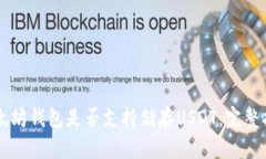 以太坊钱包是否支持储存
