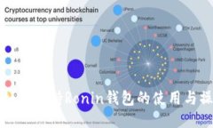TP钱包如何支持Ronin钱包的