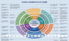 tp钱包怎样把代币兑换提现