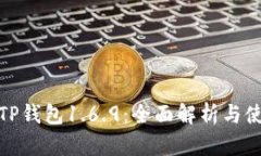 题目: TP钱包1.6.9：全面解