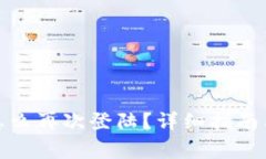tp钱包卸载了怎么再次登陆