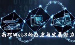 : 越南对Web3的态度与发展