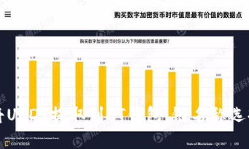 如何将USDT提取到FT钱包：链名称选择指南