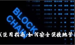 TP钱包离线使用指南：如何
