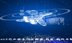  全球Web3行业安全研究报告