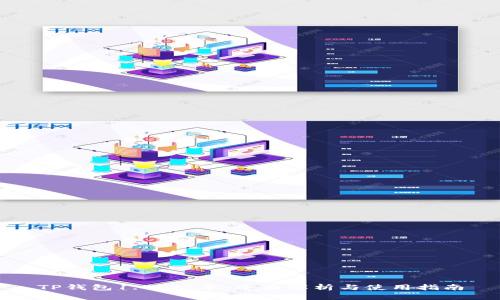 TP钱包1.40版本：全面解析与使用指南