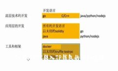 如何将ETC转入TP钱包的详细