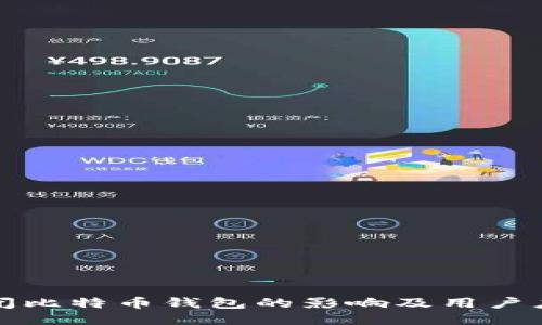 中国关闭比特币钱包的影响及用户应对策略