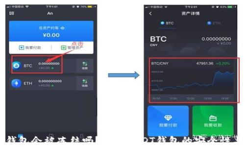 
USDT钱包会被冻结吗？详解USDT钱包的安全性与风险