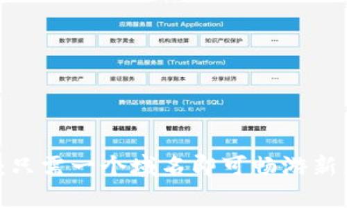 Web3入门：只需一个域名即可畅游新互联网世界