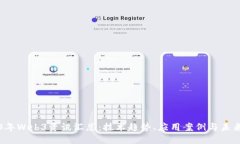 2023年Web3资讯汇总：技术趋