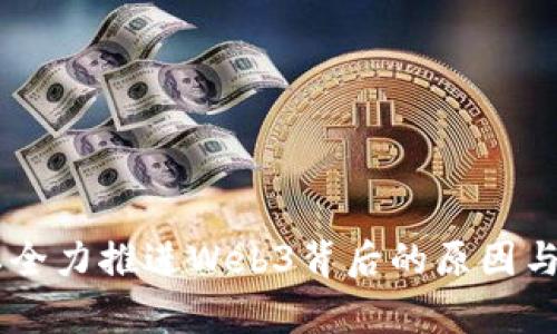 日本全力推进Web3背后的原因与前景
