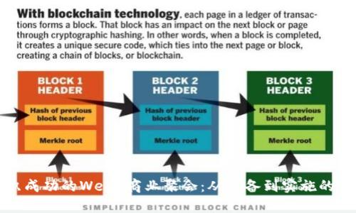 如何组织成功的Web3商业聚会：从筹备到实施的全面指南