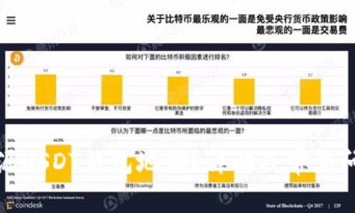 如何溯源USDT钱包地址？详解及常见问题解答
