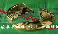 比特币钱包：安卓手机版