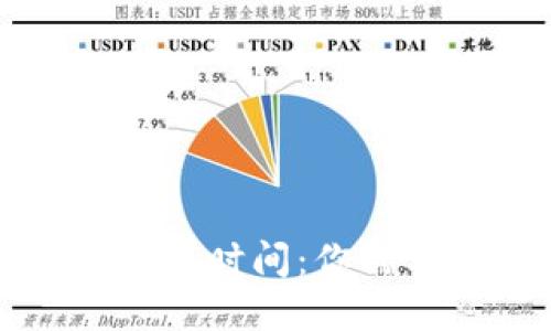 比特币钱包上市时间：你需要了解的一切