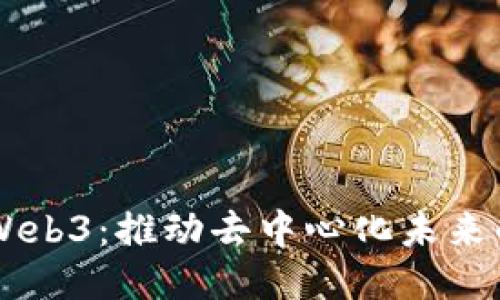 日本加速Web3：推动去中心化未来的创新之路