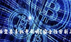 tp钱包注册需要手机号码吗