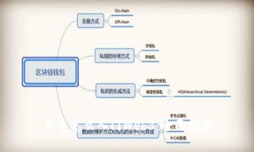 新手怎么入门Web3：全面指南