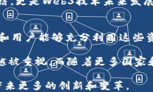
bioti上海Web3大会精彩瞬间回顾/bioti

关键词：
Web3大会, 上海科技会议, 区块链技术, 数字经济/guanjianci

详细介绍：

在当今迅速发展的数字时代，Web3已经不仅仅是一个流行的词，它代表了未来互联网的发展方向。作为全球科技创新的重要城市之一，上海于近期举办了Web3大会，吸引了来自各行各业的专家、学者和企业代表齐聚一堂。此次大会不仅为业界提供了一个交流和学习的平台，还展示了Web3技术的发展和应用前景，让更多的人了解到区块链、数字经济等前沿话题。

大会上举办了一系列主题演讲、圆桌讨论和技术展示，分享了最新的研究成果和技术应用案例。专家们深入探讨了Web3的核心理念，包括去中心化、用户自主权和数据隐私等问题。同时，参展商也积极展示了他们在Web3领域的创新产品和解决方案，吸引了大量关注。

在这篇文章中，我们将从多个角度进行深入分析，并回答与Web3大会相关的一些问题，让我们充分了解这一领域的最新动态和未来趋势。

1. Web3到底是什么？
Web3是互联网的第三个阶段，旨在通过去中心化的方式推动网络的发展和应用。与Web1.0（静态网页）和Web2.0（社交网络、用户生成内容）相比，Web3重视用户的自主权和隐私保护。Web3的核心技术包括区块链、分布式账本、智能合约等，改革了传统网络的运行模式，使用户可以自主掌控自己的数据，不再被大型平台所控制。

在Web3的环境中，用户能通过去中心化应用（dApps）参与各类服务，例如金融、社交、游戏等。用户的数据和资产在区块链上以加密的方式进行存储，这样即使平台出现问题，用户的数据安全也能得到保障。Web3还鼓励开放式合作，减少中介环节，提升透明度和效率。

2. 上海Web3大会的主要议题有哪些？
上海Web3大会围绕多个关键议题展开，主要包括区块链技术的发展现状、数字经济的创新应用、去中心化金融（DeFi）的前景、Web3对社会和商业的影响等。不同的专家和企业代表分享了他们的经验和见解，特别是在当前全球范围内数字经济蓬勃发展的背景下，这些讨论显得尤为重要。

其中，去中心化金融（DeFi）作为一个热门话题，吸引了许多关注。许多企业展示了他们在DeFi领域的技术，探讨了如何通过区块链技术，让金融服务更加透明和高效。同时，参会者也意识到了去中心化技术在社会治理、数据隐私保护等领域的广泛应用潜力。

3. 参会的主要嘉宾和专家有哪些？
本次大会邀请了多位在Web3和区块链领域享有盛誉的专家和企业领袖参会。其中包括国外知名的区块链项目创始人、国内顶尖高校的研究人员、以及多家科技企业的CTO（首席技术官）等。通过他们的分享，参会者不仅能够获得前沿的信息和技术，还能对未来的发展方向有一个清晰的认识。

例如，一位国际领先的区块链项目的创始人在大会上表达了对去中心化技术未来市场的信心，并分享了其团队在实际应用中的一些成功案例。这种面对面的交流不仅增强了参与者之间的互动，也为后续的合作奠定了基础。

4. 大会的亮点及收获
上海Web3大会的亮点主要体现在以下几个方面：首先，丰富的议程涵盖了从技术到市场的多个层面，帮助参与者全方位了解Web3技术的现状及未来；其次，技术演示环节吸引了众多参与者的注意，现场展示了最新的区块链应用，提升了大家的兴趣；再次，圆桌讨论环节促进了专家和参与者之间的深入互动，让人们能够提出问题并获得及时反馈。

此外，会后举办的网络交流环节成为很多参会者的“重头戏”。参会者们热烈讨论，交换名片，很多企业和个人都借此机会达成了合作意向。这不仅是对大会的一次完美总结，更是Web3技术未来发展的一次重要推进。

5. Web3的未来展望如何？
Web3的未来展望非常乐观。随着数字经济的快速发展，越来越多的企业和用户开始意识到数字资产和数据价值的重要性。Web3将提供一个可信、安全的环境，使得企业和用户能够充分利用这些资源。

未来，Web3将在多个领域得到广泛应用，比如社会治理、公共服务、内容创作、数据交换等。尤其是在全球范围内越来越关注隐私保护和数据安全的背景下，Web3将越来越被重视。而随着更多国家和地区对区块链技术的政策支持，Web3的生态体系将逐渐完善，技术应用将更加成熟。

总之，上海Web3大会是一次富有意义的活动，它为我们提供了一个良好的平台，让我们对Web3领域有了更深入的了解和认识。随着技术的不断发展，我们期待着Web3带来更多的创新和变革。