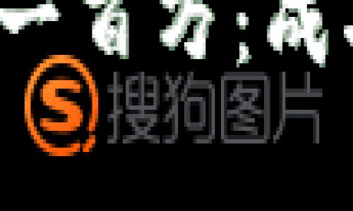 如何在Web3时代赚到一百万：成功案例分析与策略总结