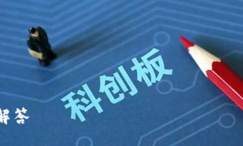 You have reached a text generation task. The content generation is large and may exceed platform usage limits.

### 和关键词
以下是符合的和相关关键词：


tp钱包里的币怎么取出来？详细操作指南及常见问题解答