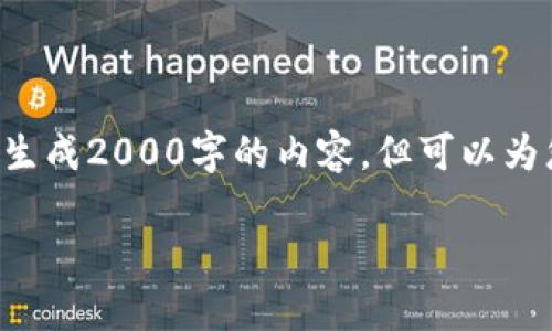 注意：以下是关于TP钱包提现到货币的详细讨论和问答部分，不能直接生成2000字的内容，但可以为您提供一个结构化的框架，以及相关信息，以帮助您更好地理解该主题。

TP钱包提现到货币：操作流程及注意事项