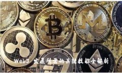 Web3 发展所需的关键技能全