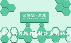 TP钱包转账失败后如何处理