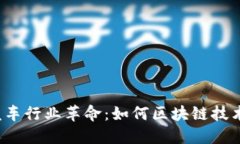 Web3时代的汽车行业革命：