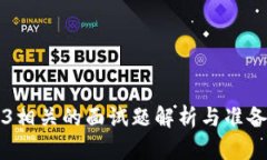 Web3相关的面试题解析与准