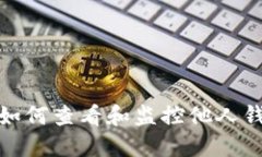 TP钱包如何查看和监控他人