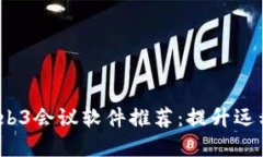 2023年最佳Web3会议软件推荐