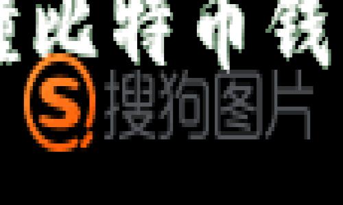 一文看懂比特币钱包和交易
