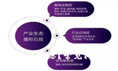 TP钱包未定义是什么意思？常见问题解析与解决方法