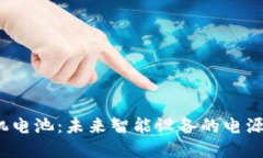 Web3手机电池：未来智能设