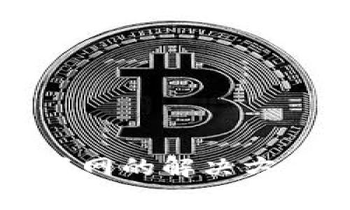 比特币钱包无法联网的解决方法与常见问题解析