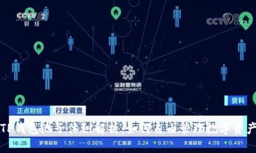 TP钱包池子体积解析：如何自由管理数字资产