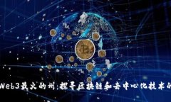 美国Web3最火的州：探寻区